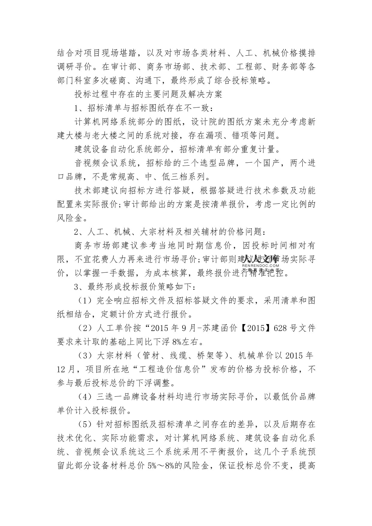 施工單位在項目各階段成本控制的探索——以計算機網(wǎng)絡工程為例